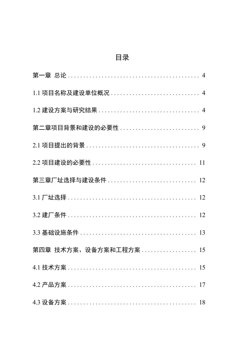 环保砖厂建设项目可研报告