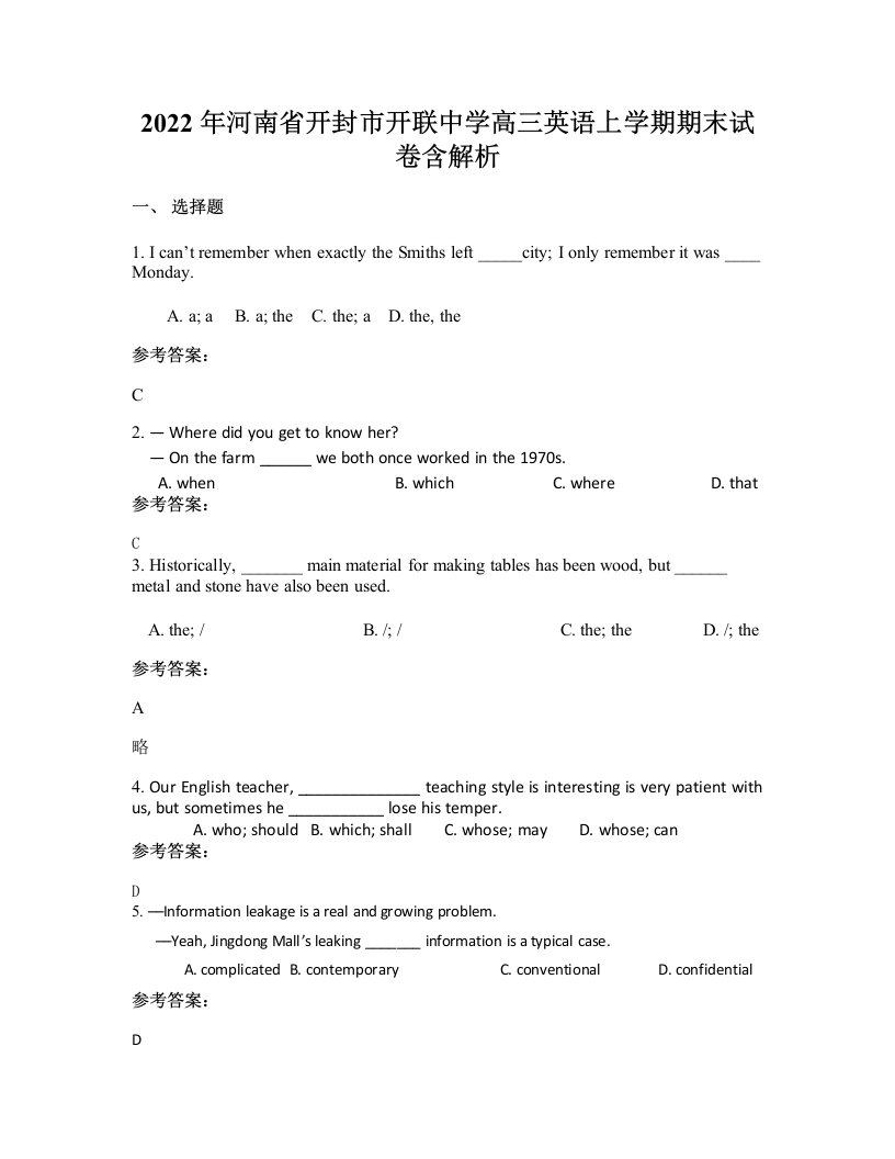 2022年河南省开封市开联中学高三英语上学期期末试卷含解析