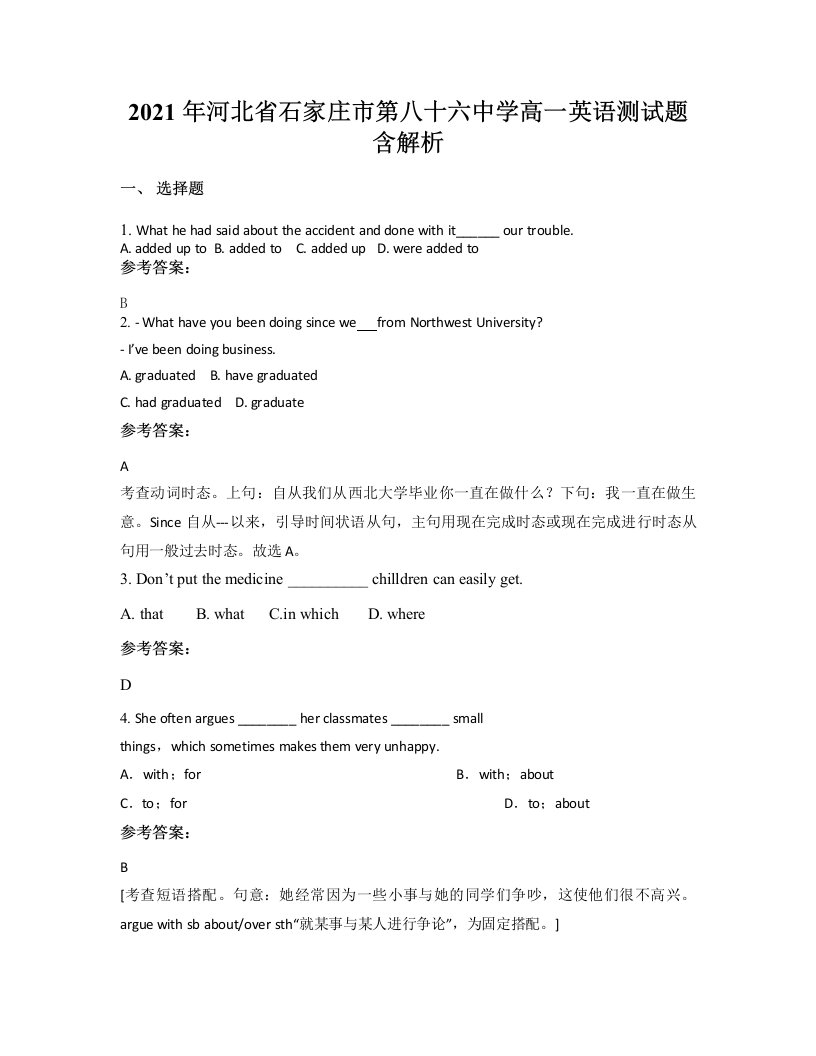 2021年河北省石家庄市第八十六中学高一英语测试题含解析