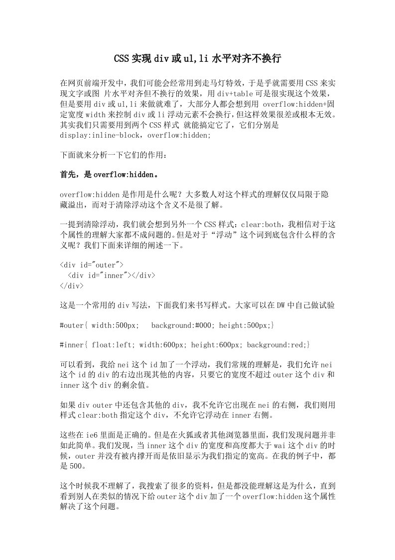 CSS实现div或ul水平对齐不换行