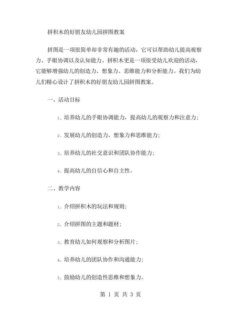 拼积木的好朋友幼儿园拼图教案