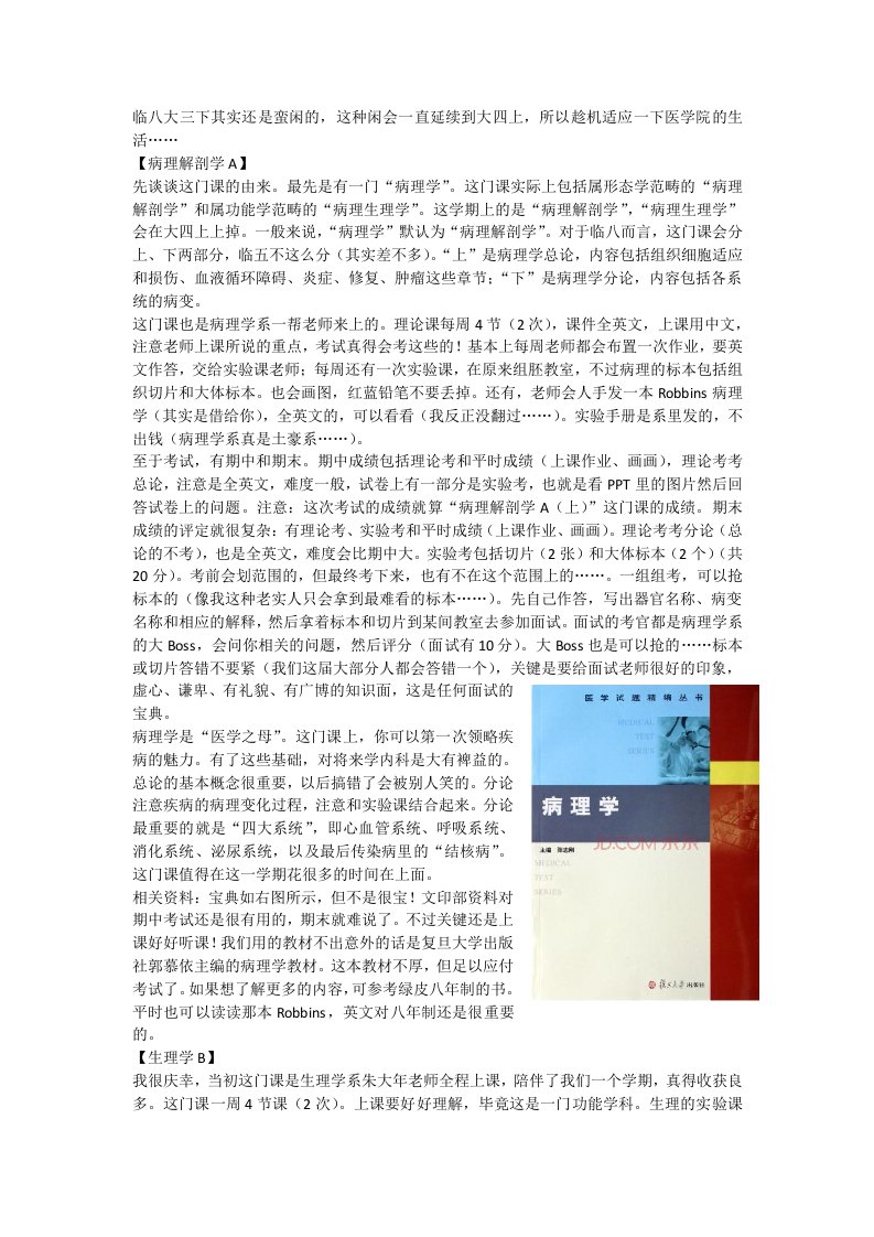 戴春峰笔记系列-大三下学习概要