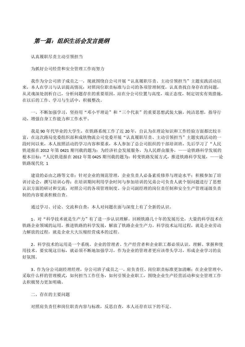 组织生活会发言提纲[修改版]