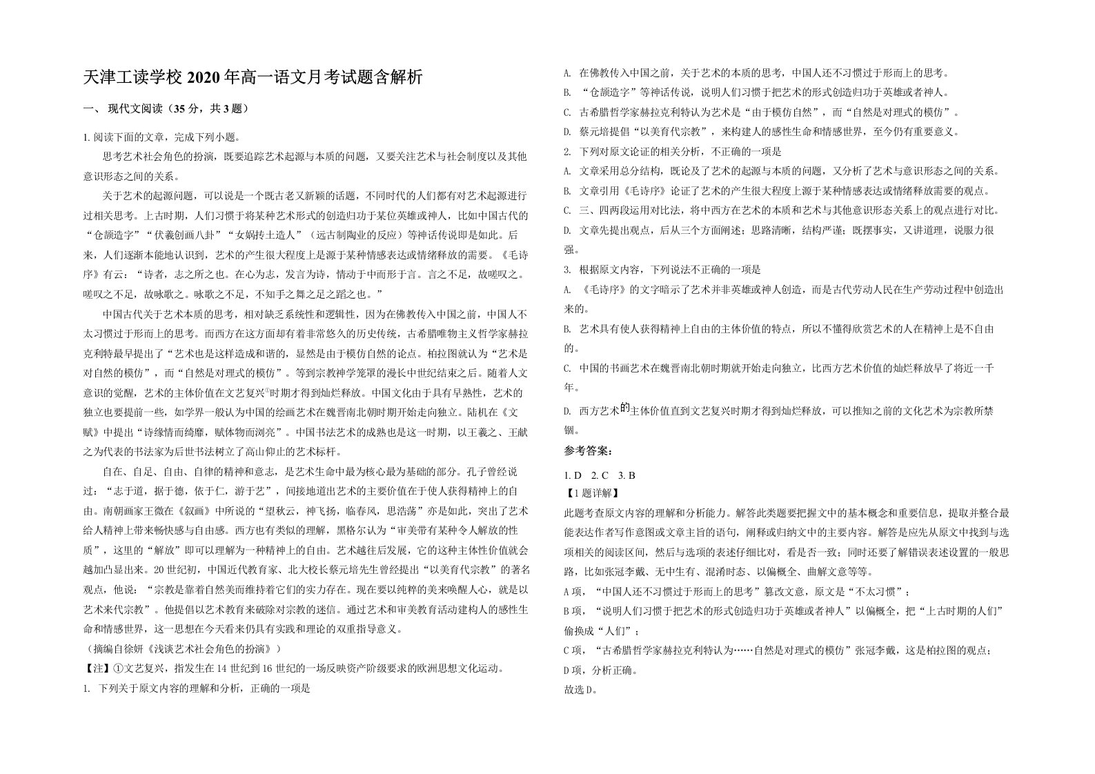 天津工读学校2020年高一语文月考试题含解析