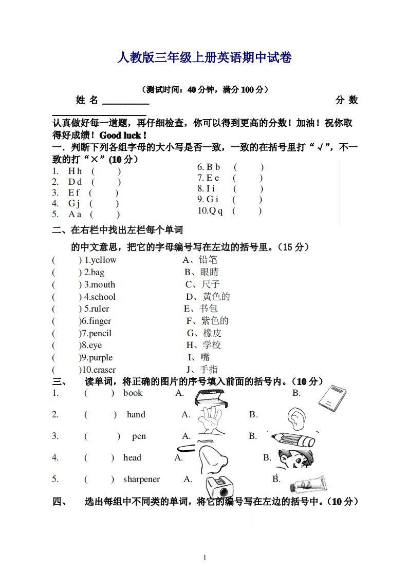 人教PEP小学英语三年级上册期中测试卷