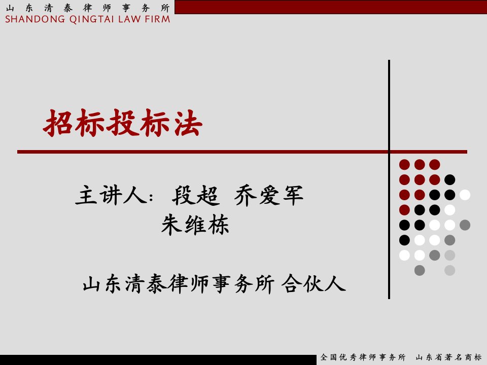 招标投标法（最终版）.ppt