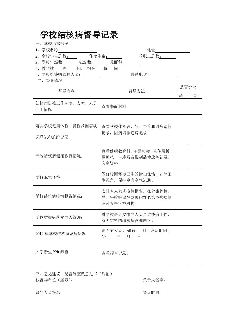 学校结核病督导记录