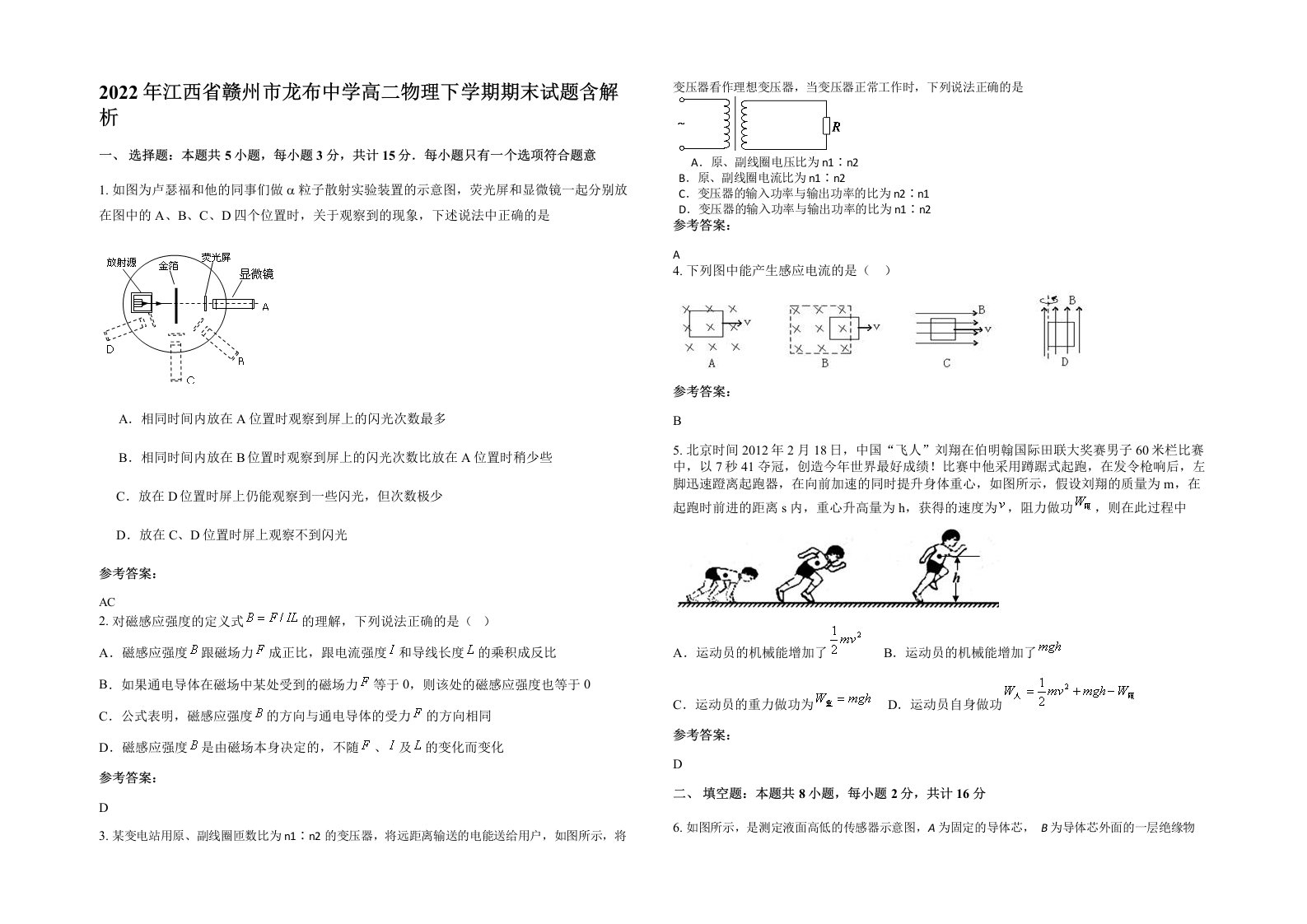 2022年江西省赣州市龙布中学高二物理下学期期末试题含解析