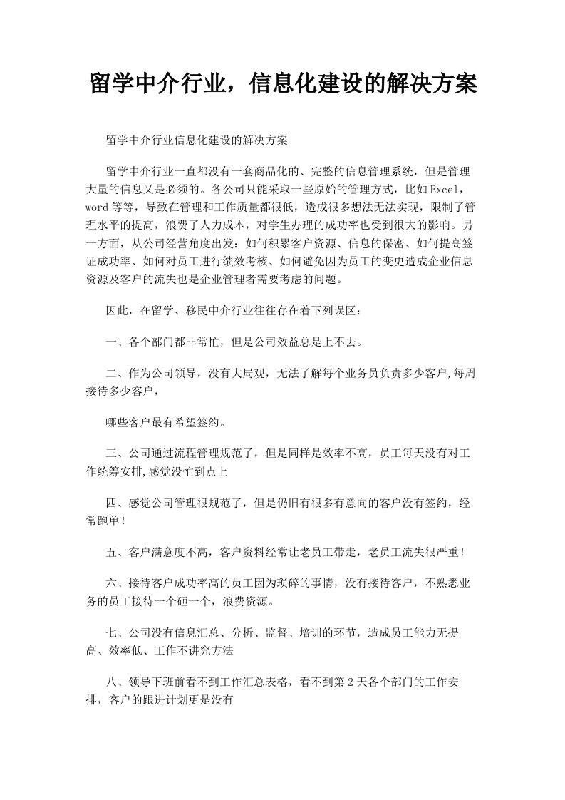 留学中介行业，信息化建设的解决方案