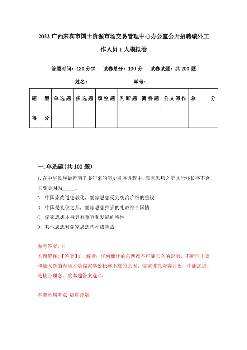 2022广西来宾市国土资源市场交易管理中心办公室公开招聘编外工作人员1人模拟卷第28套