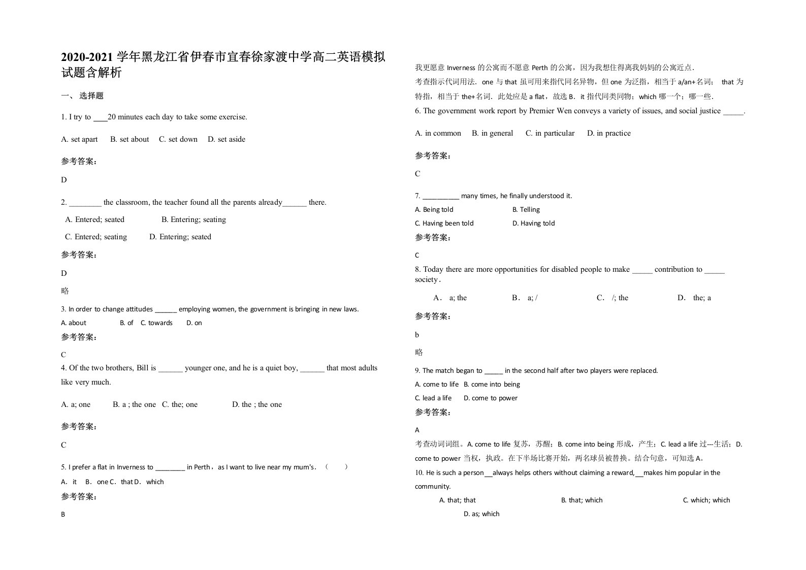 2020-2021学年黑龙江省伊春市宜春徐家渡中学高二英语模拟试题含解析