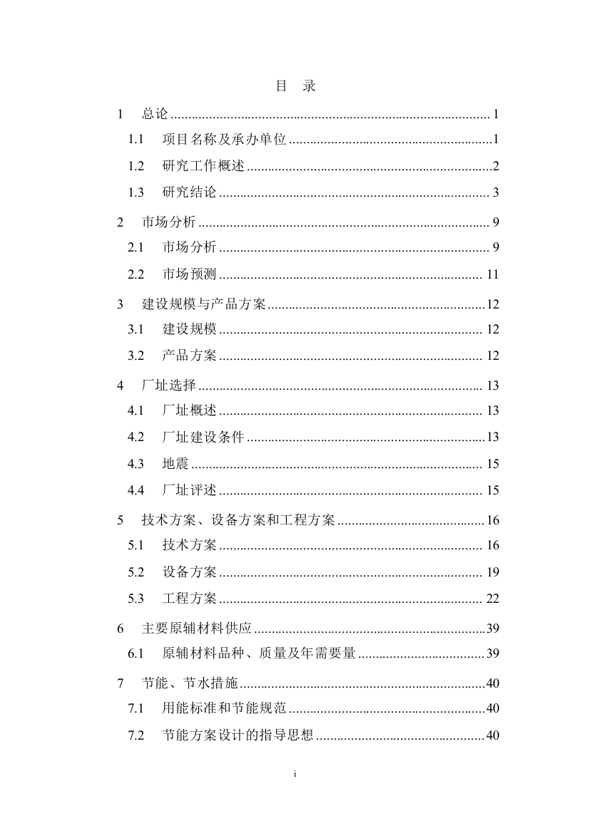 年产6000吨涤纶短纤维项目可行性研究报告书