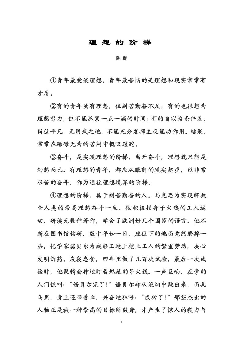 理想的阶梯原文及教案