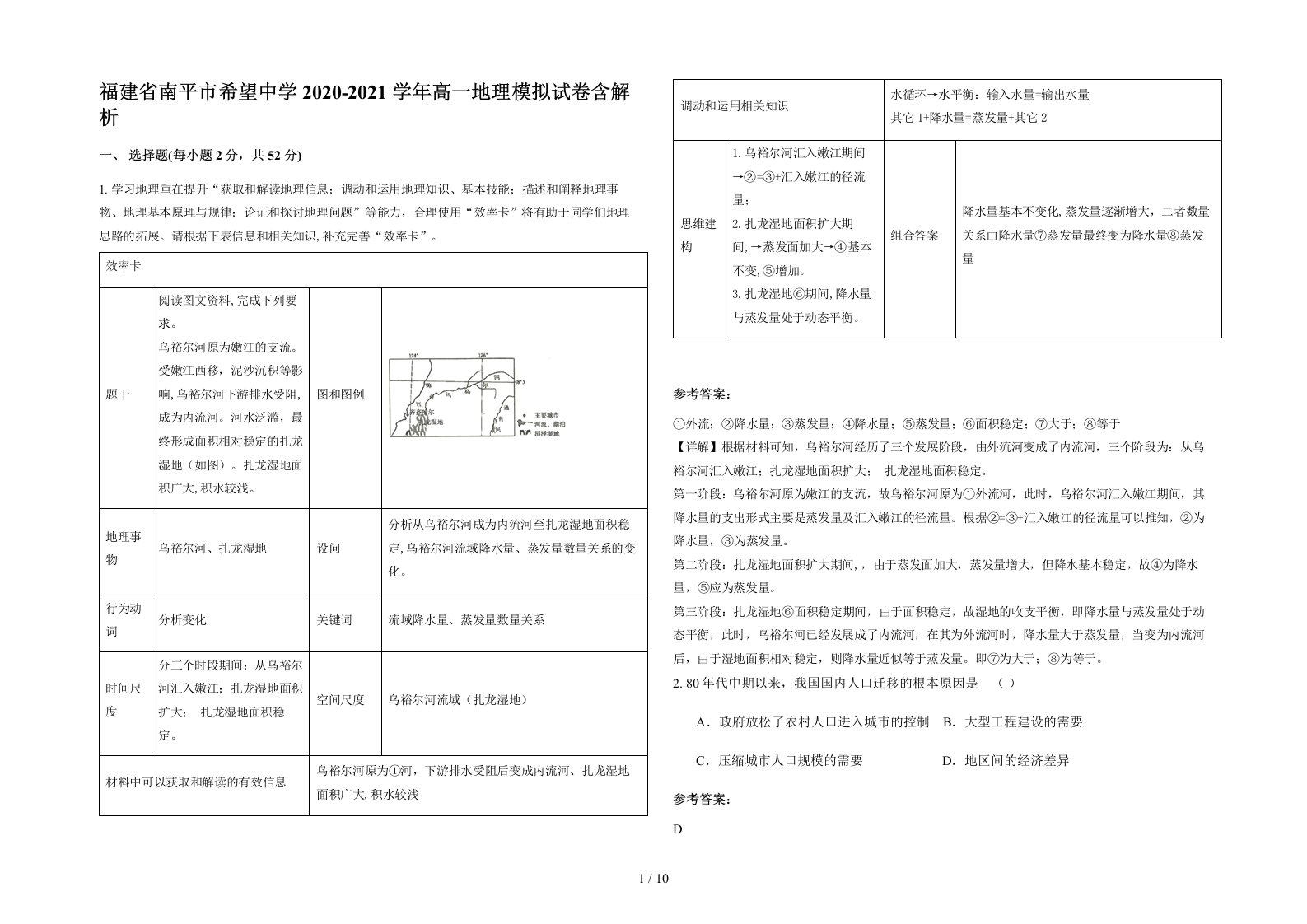 福建省南平市希望中学2020-2021学年高一地理模拟试卷含解析