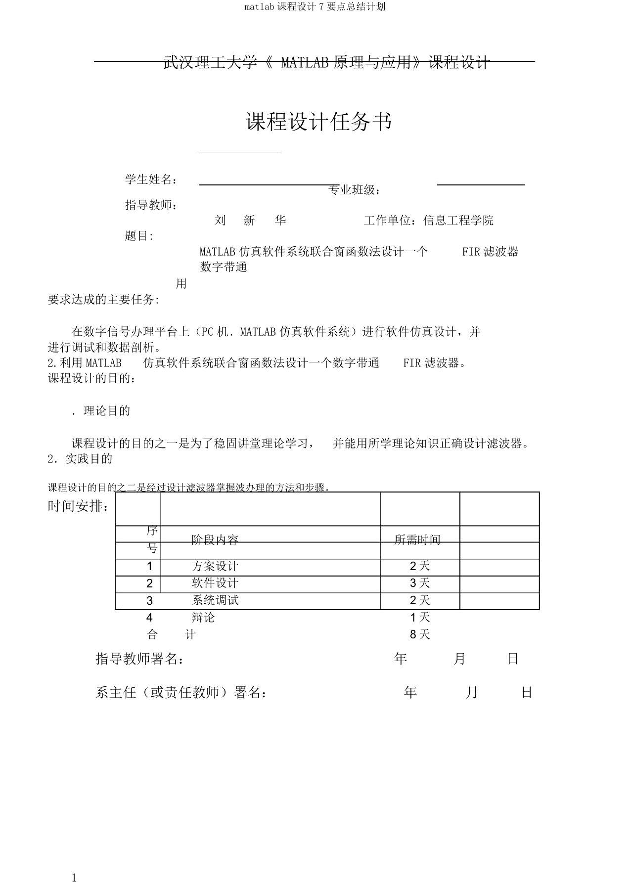 matlab课程设计7要点总结计划