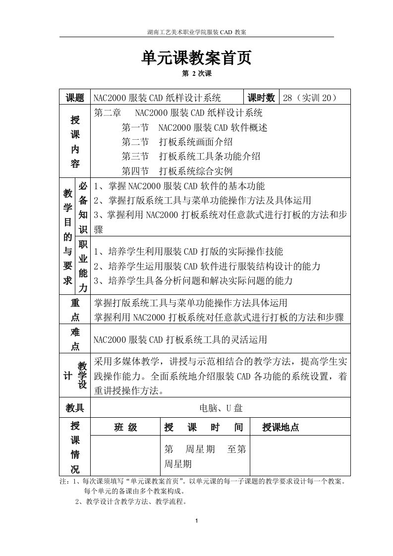 第二章NAC2000服装CAD纸样设计系统