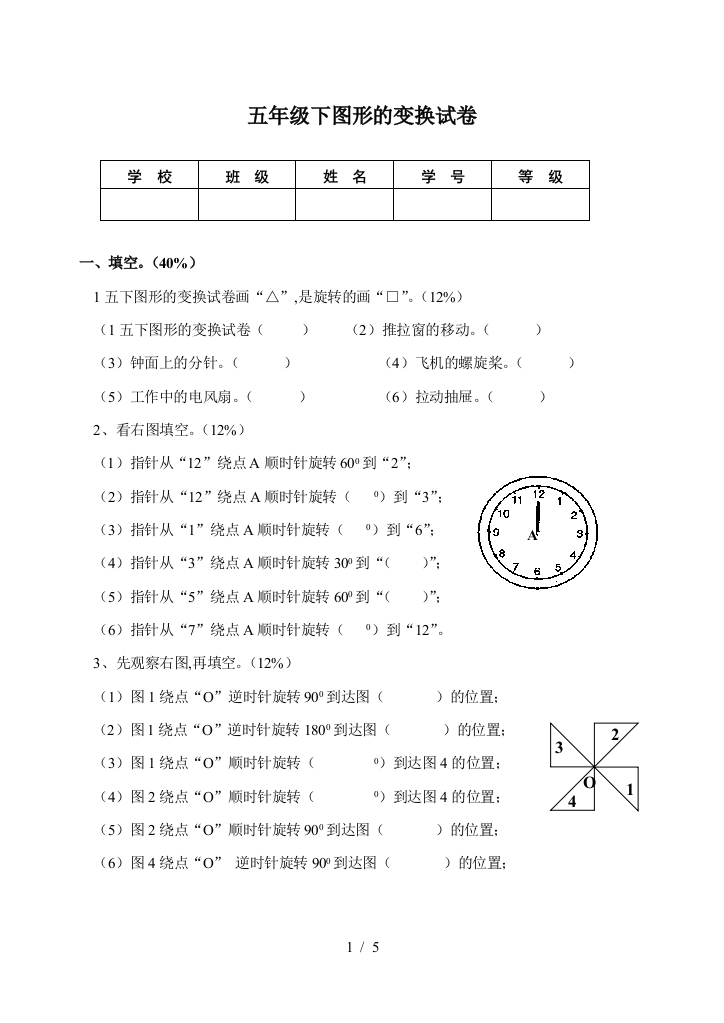 五年级下图形的变换试卷