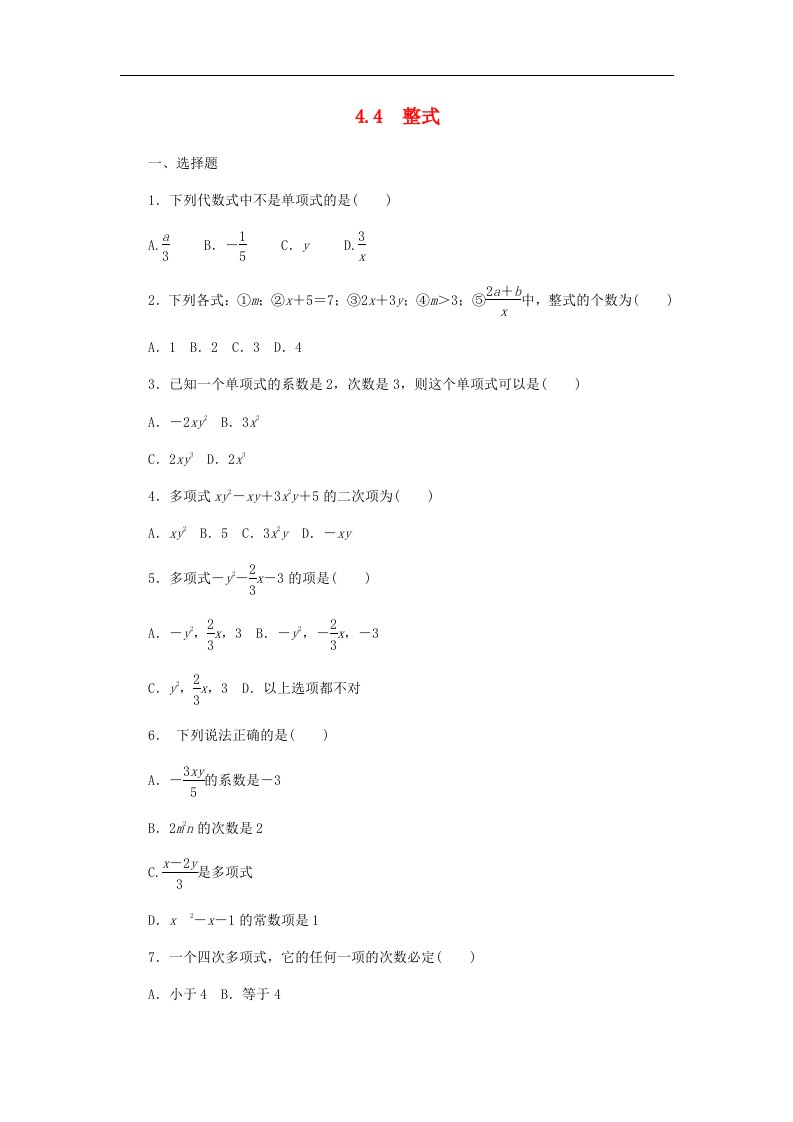 七年级数学上册第4章代数式4.4整式同步练习