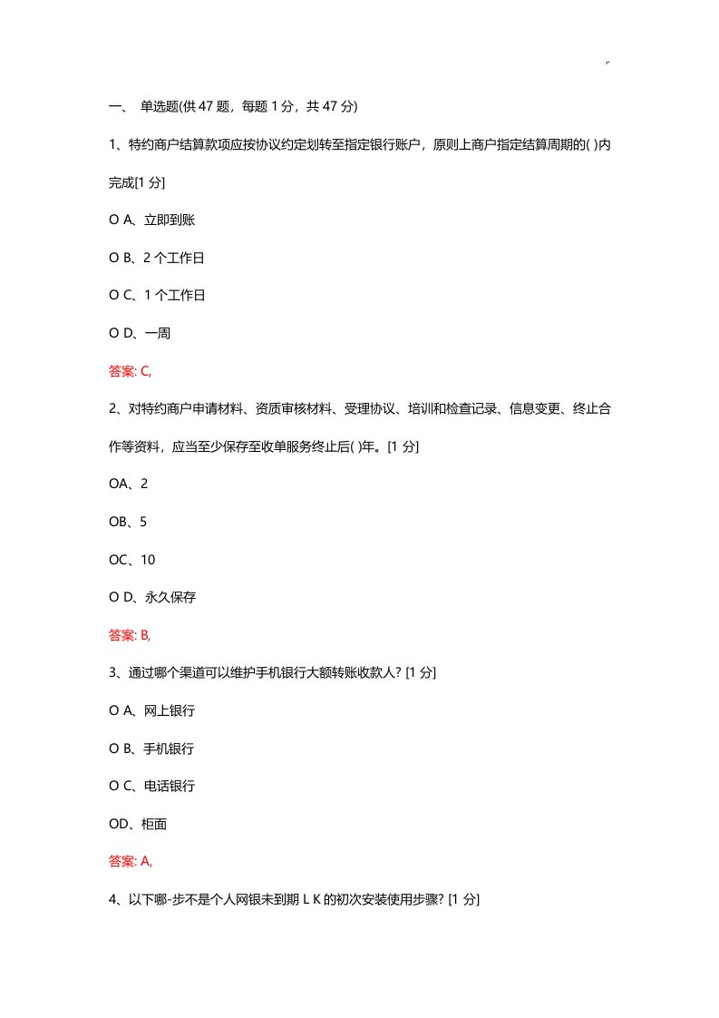 2019年度电子银行新增功能及收单业务培训考试汇总题库