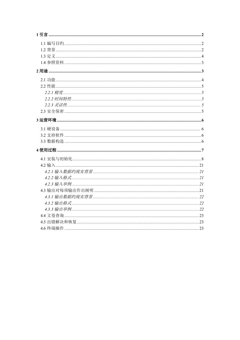 人事管理系统用户手册