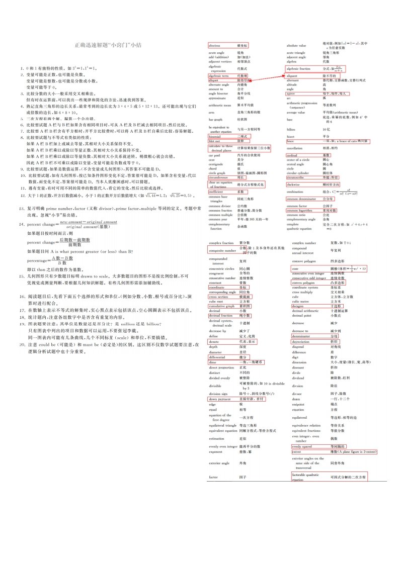 《GRE数学高分突破》易错题和易忽略知识点及长考单词总结