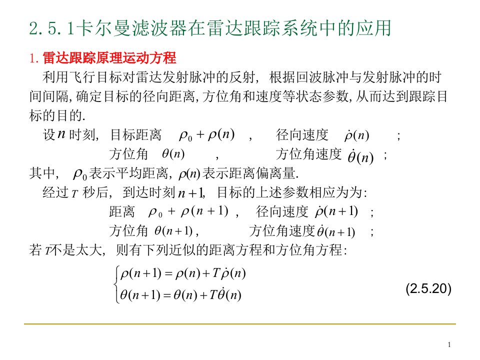 卡尔曼滤波器的应用ppt课件