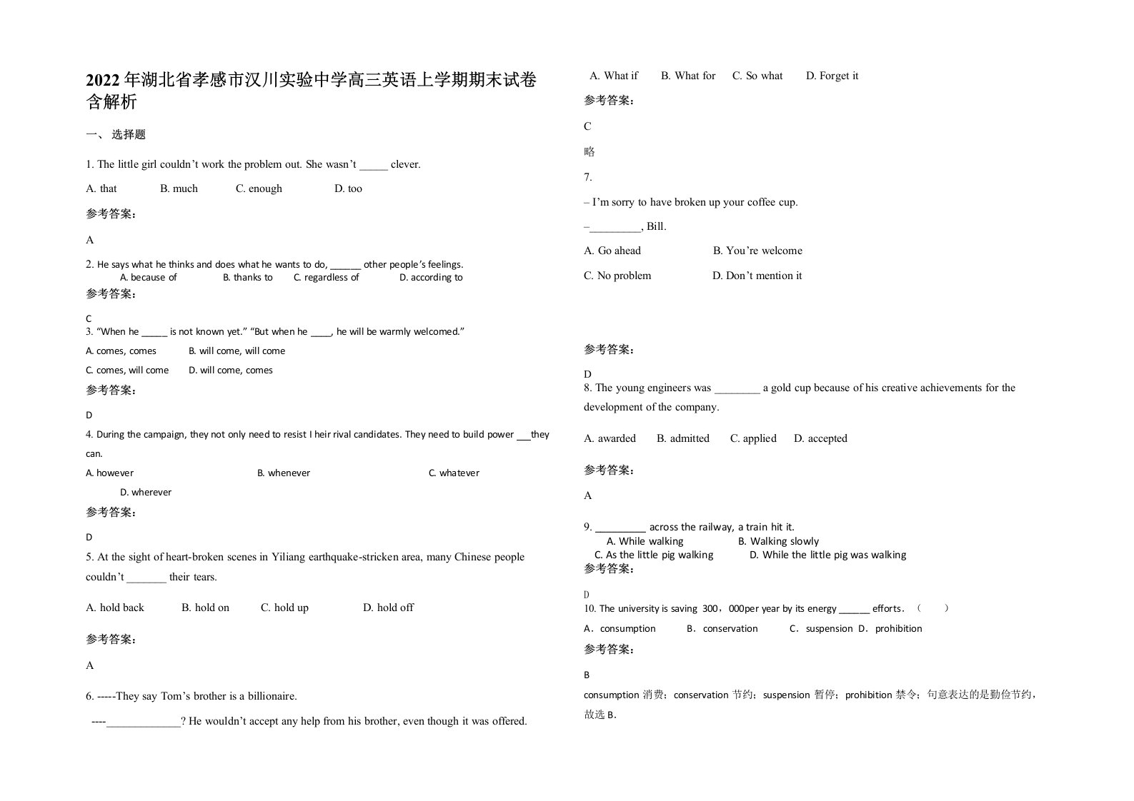 2022年湖北省孝感市汉川实验中学高三英语上学期期末试卷含解析