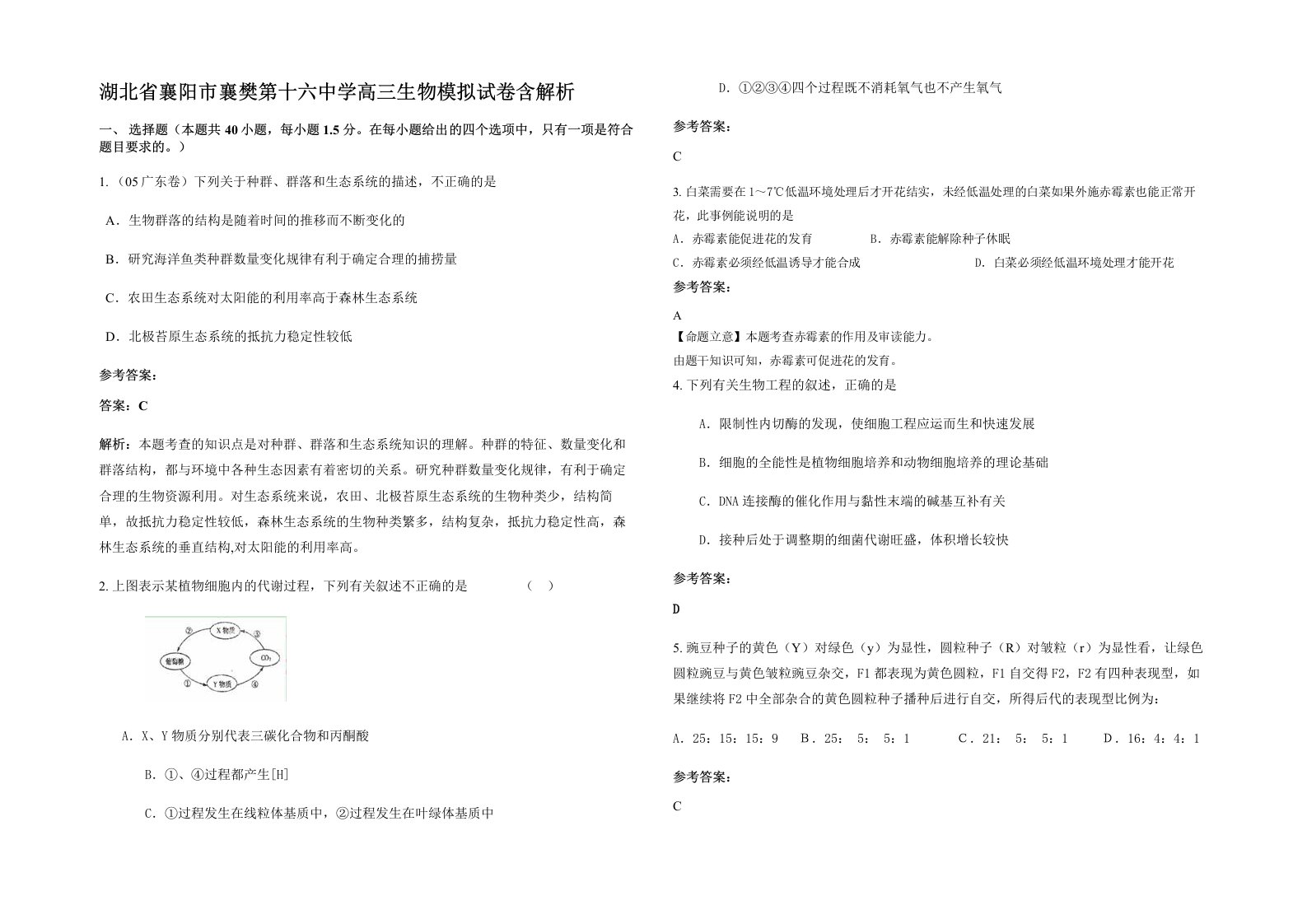 湖北省襄阳市襄樊第十六中学高三生物模拟试卷含解析