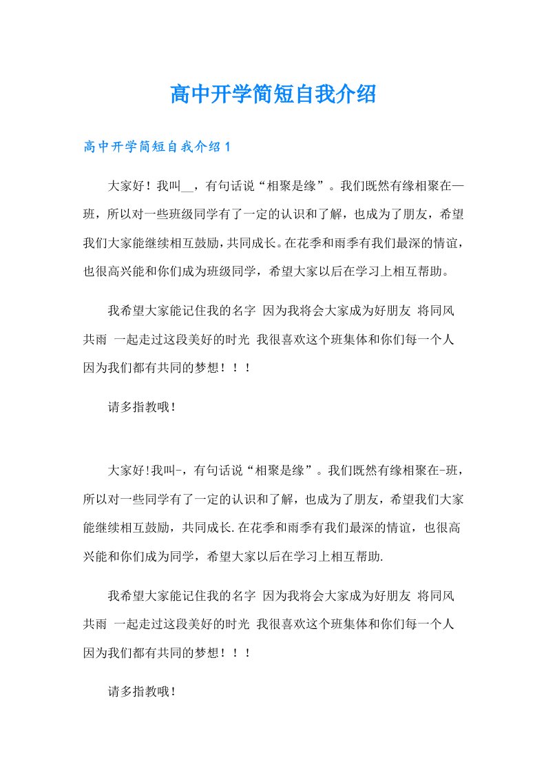 高中开学简短自我介绍