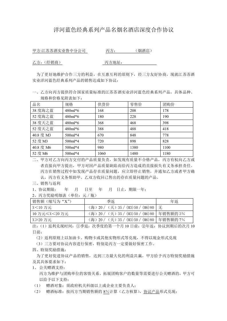 洋河蓝色经典系列产品名烟名酒店的操作策略