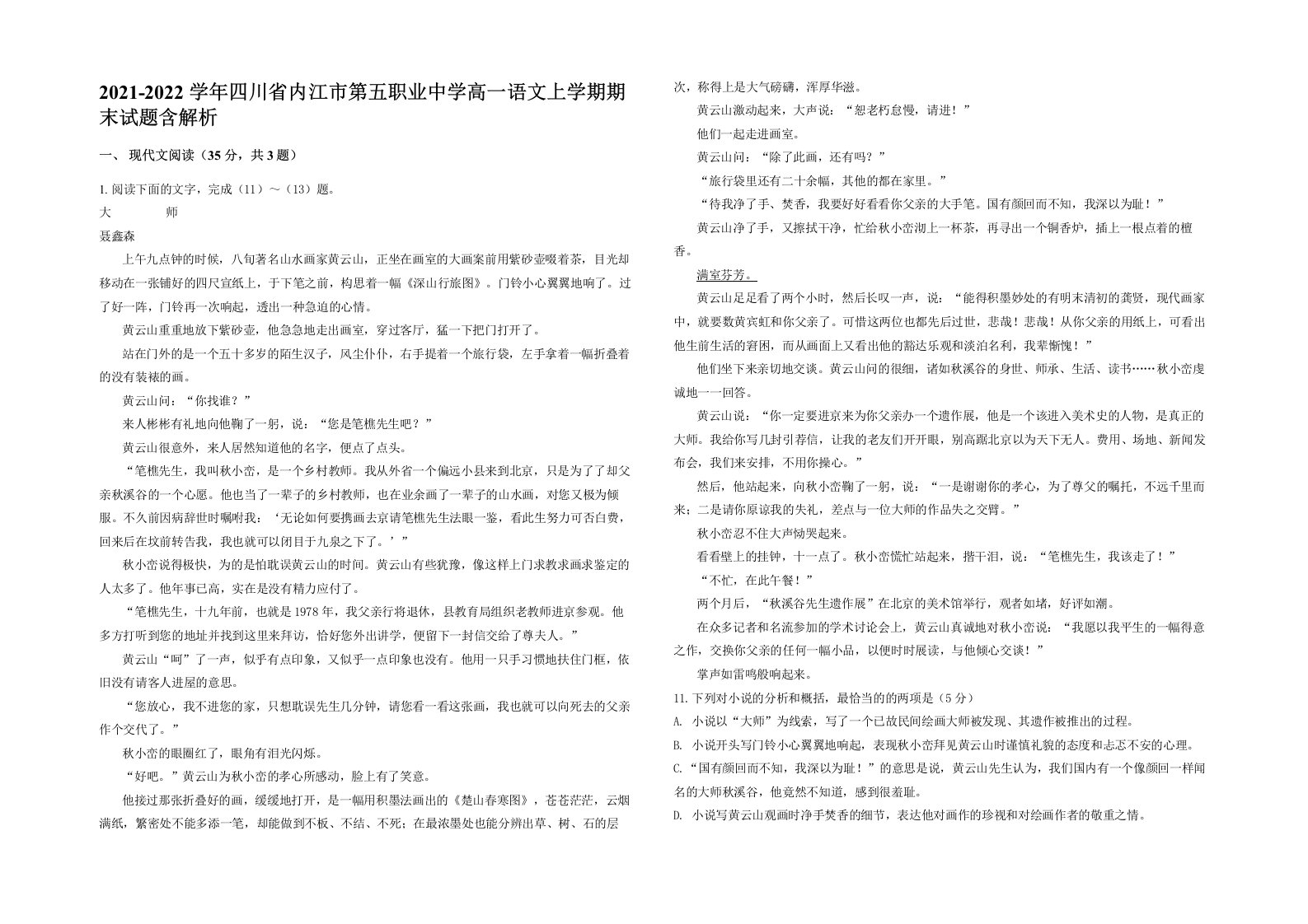 2021-2022学年四川省内江市第五职业中学高一语文上学期期末试题含解析