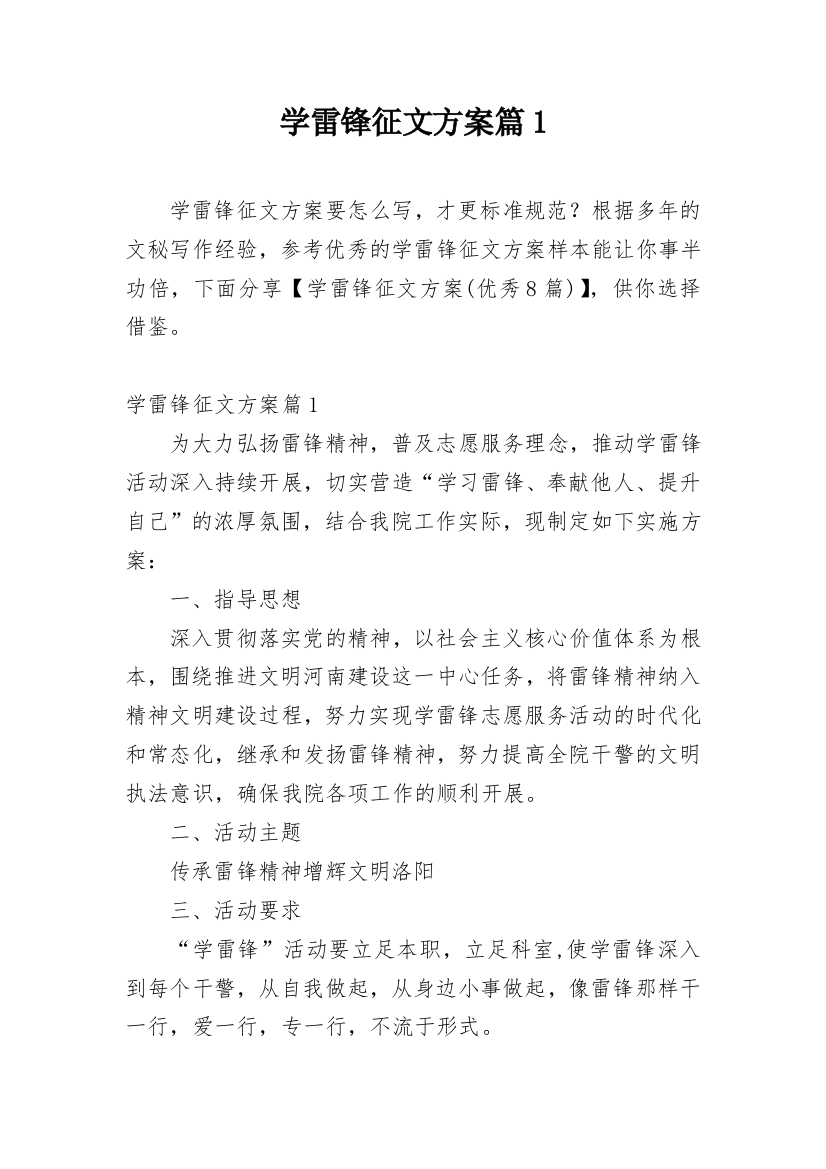 学雷锋征文方案篇1