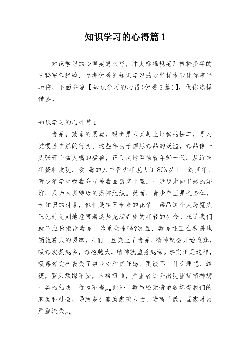 知识学习的心得篇1