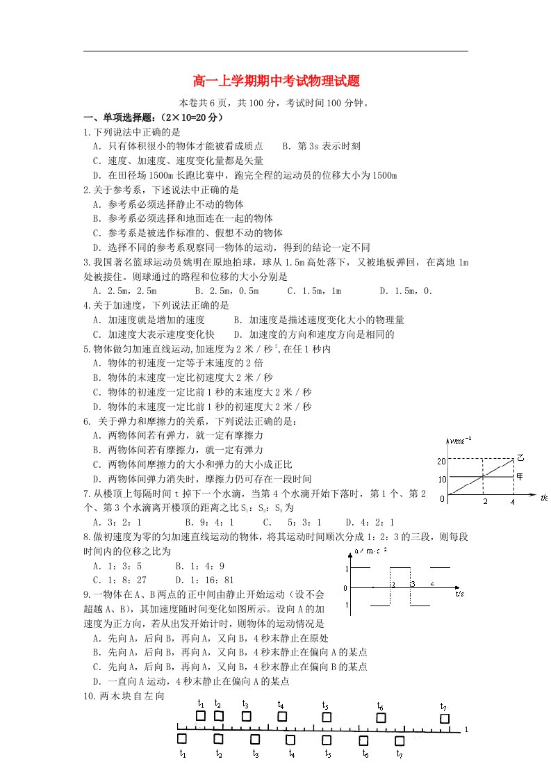 河南师大附中高一物理上学期期中考试试题新人教版