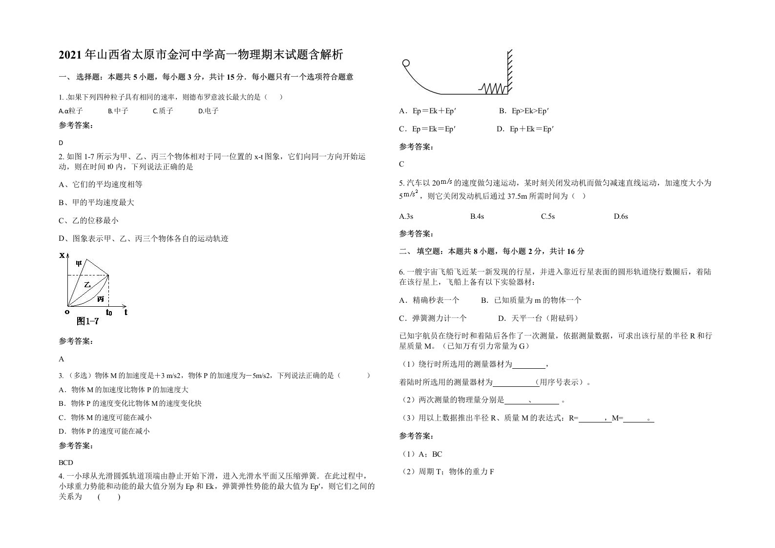 2021年山西省太原市金河中学高一物理期末试题含解析