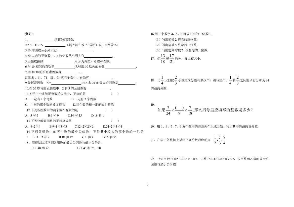 六年级上月考复习1