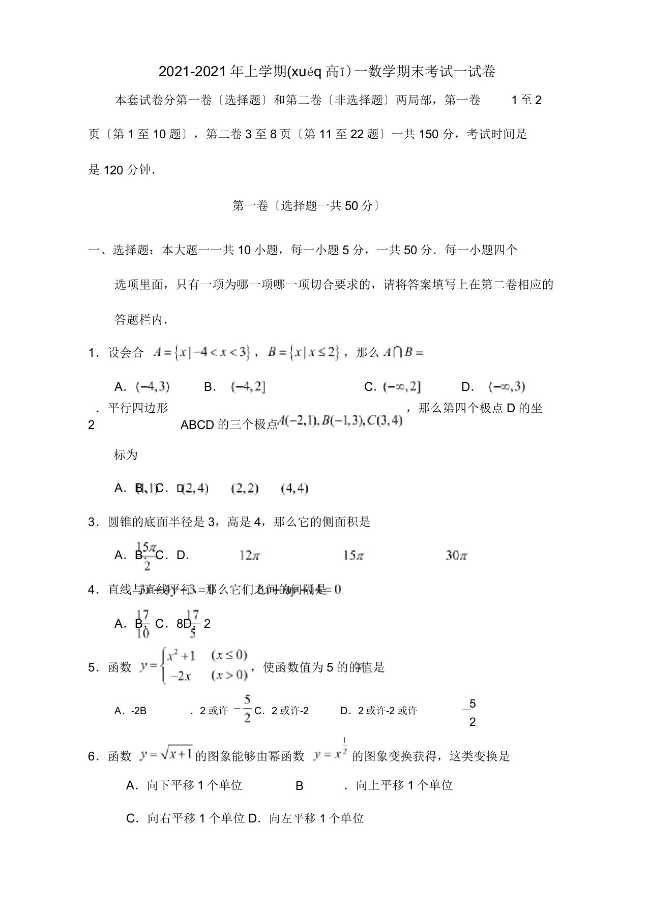 上学期高一数学期末考试试卷无试题