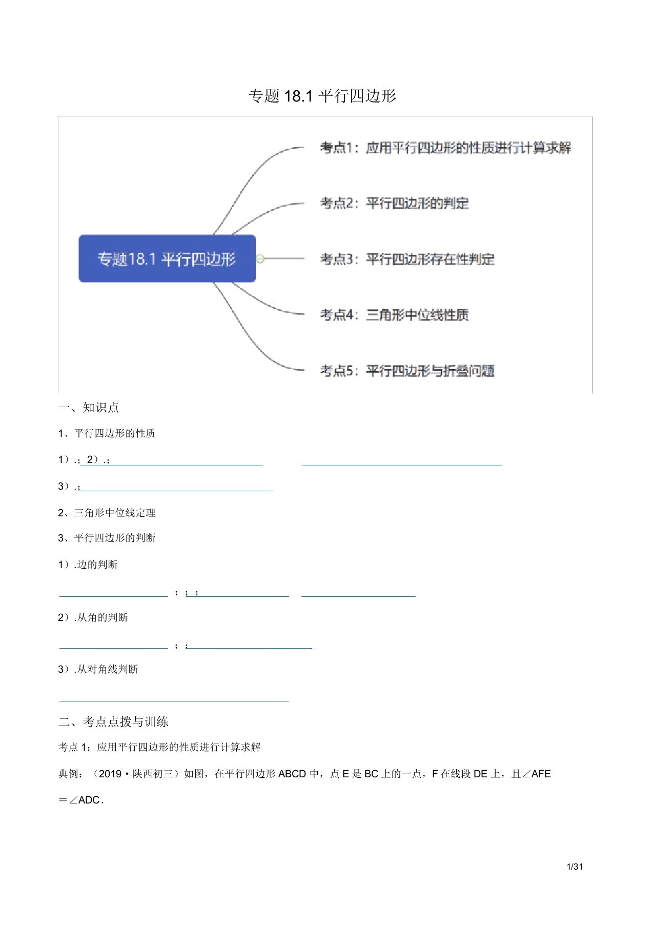 八年级数学下册《平行四边形》专题复习讲练试卷及解析