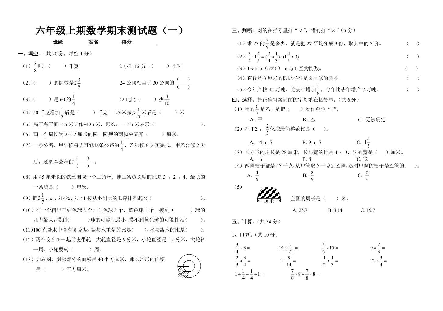 六年级上期期末测试题1