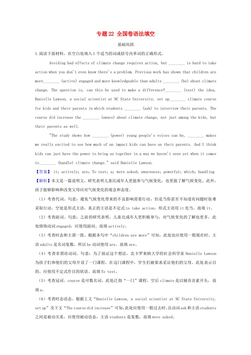 通用版2021高考英语二轮复习语法填空专项拔高练习专题22含解析