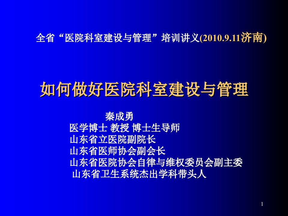 如何做好医院科室建设与管理