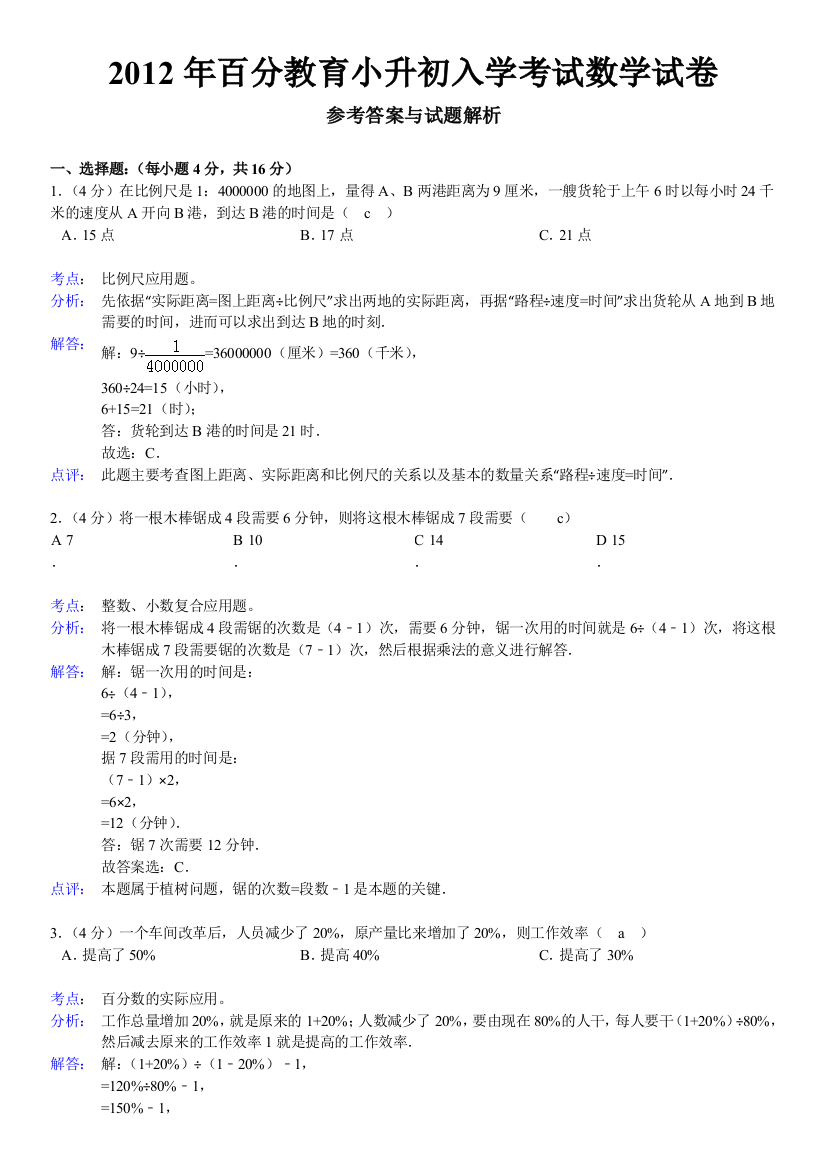 百分教育小升初入学考试数学试卷