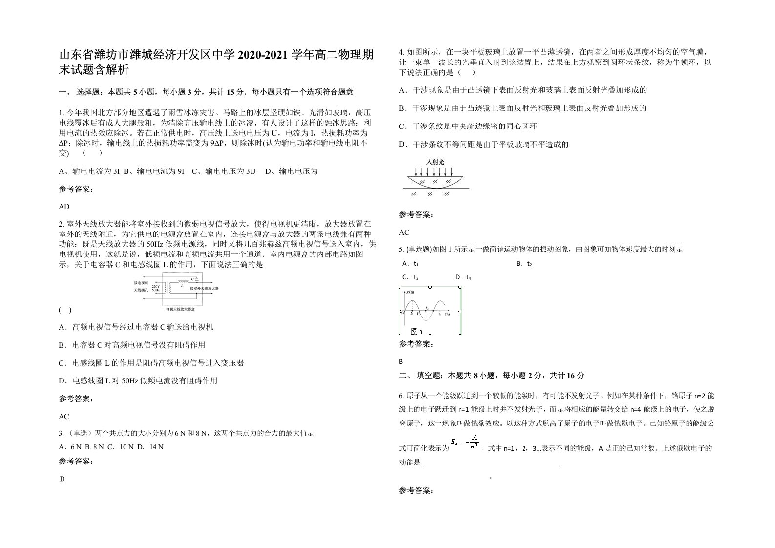 山东省潍坊市潍城经济开发区中学2020-2021学年高二物理期末试题含解析