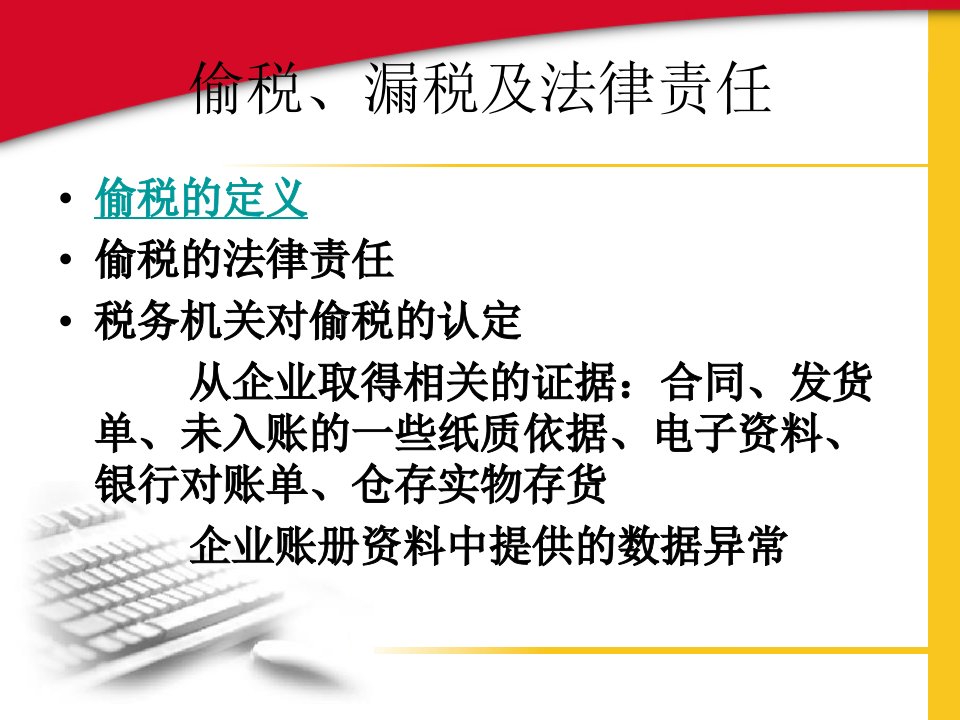 外资企业涉税风险控制