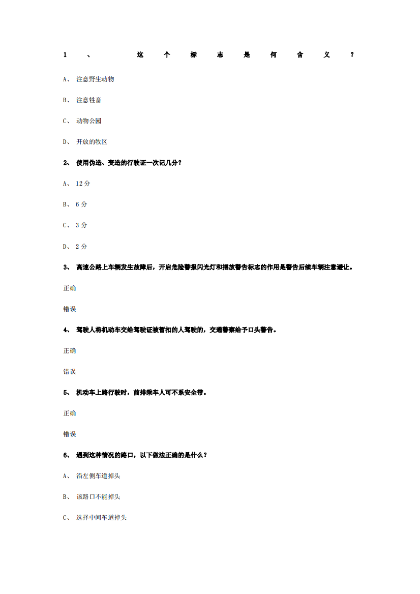 驾考宝典试题科目一