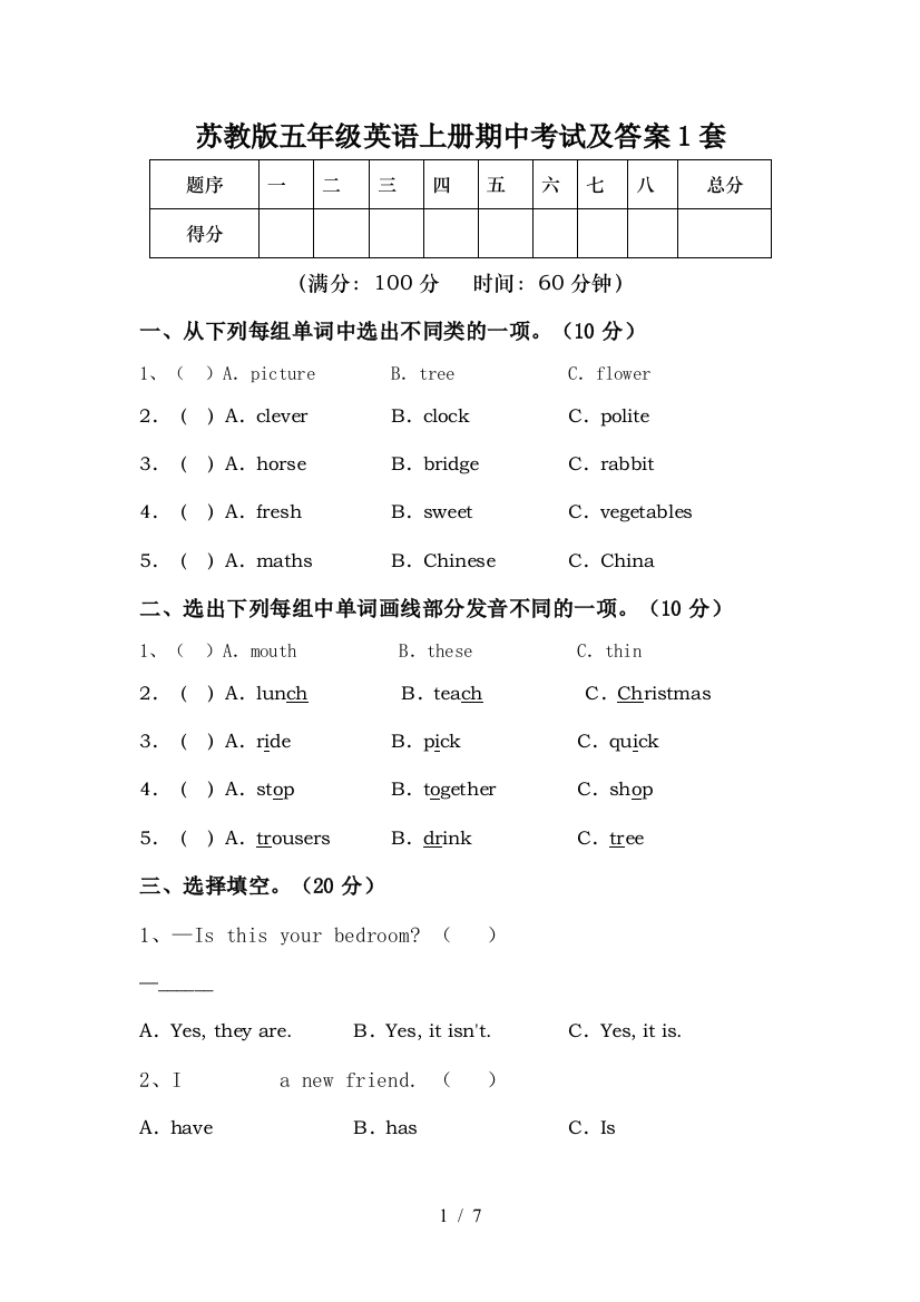 苏教版五年级英语上册期中考试及答案1套