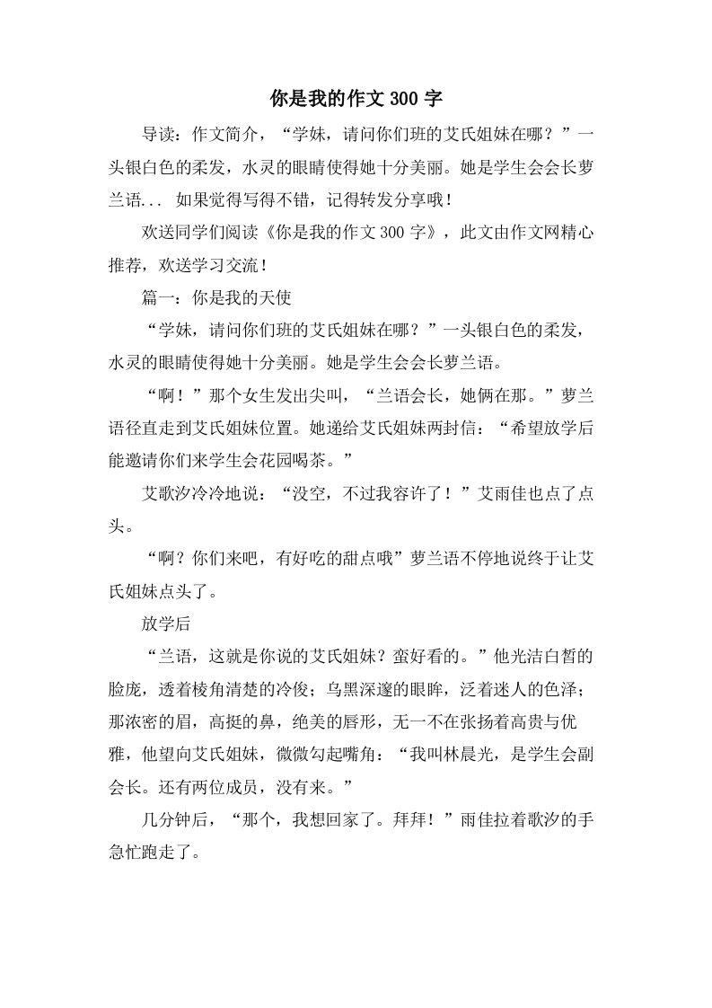 你是我的作文300字