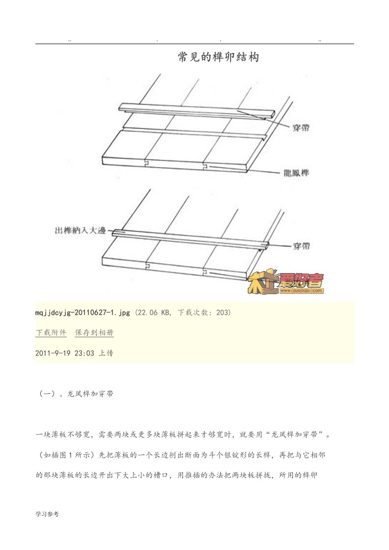 常见的榫卯结构