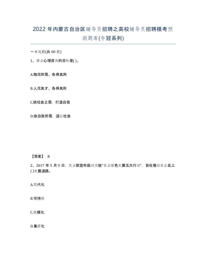 2022年内蒙古自治区辅导员招聘之高校辅导员招聘模考预测题库夺冠系列