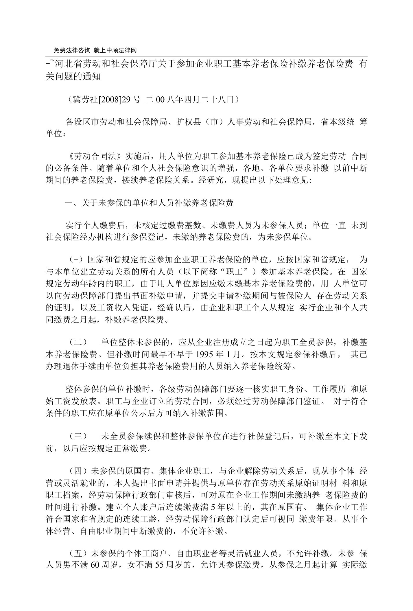 河北省劳动和社会保障厅关于参加企业职工基本养老保险补缴养老保险费有关问题的通知